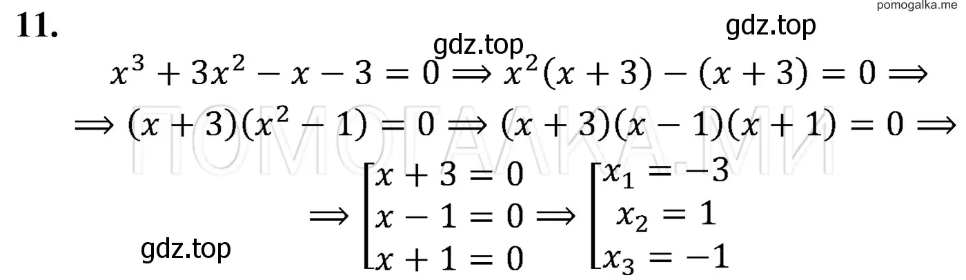 Решение 3. номер 11 (страница 151) гдз по алгебре 7 класс Мерзляк, Полонский, учебник