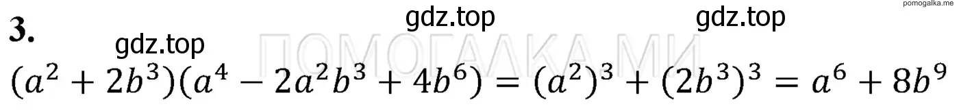 Решение 3. номер 3 (страница 151) гдз по алгебре 7 класс Мерзляк, Полонский, учебник