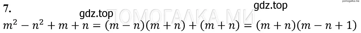 Решение 3. номер 7 (страница 151) гдз по алгебре 7 класс Мерзляк, Полонский, учебник