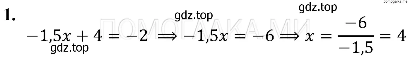 Решение 3. номер 1 (страница 207) гдз по алгебре 7 класс Мерзляк, Полонский, учебник