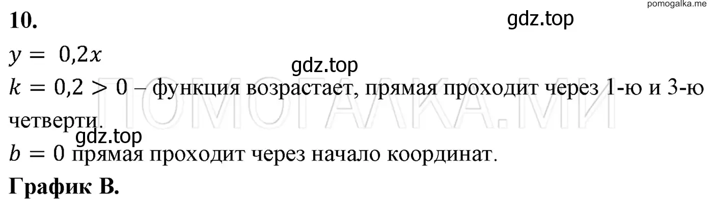 Решение 3. номер 10 (страница 208) гдз по алгебре 7 класс Мерзляк, Полонский, учебник