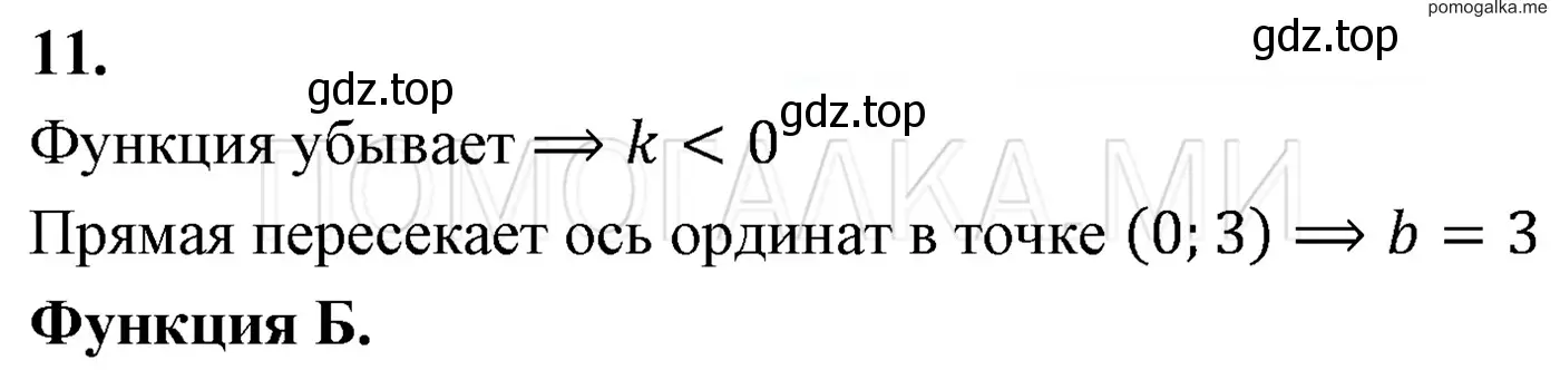 Решение 3. номер 11 (страница 208) гдз по алгебре 7 класс Мерзляк, Полонский, учебник