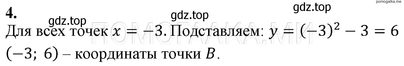 Решение 3. номер 4 (страница 207) гдз по алгебре 7 класс Мерзляк, Полонский, учебник