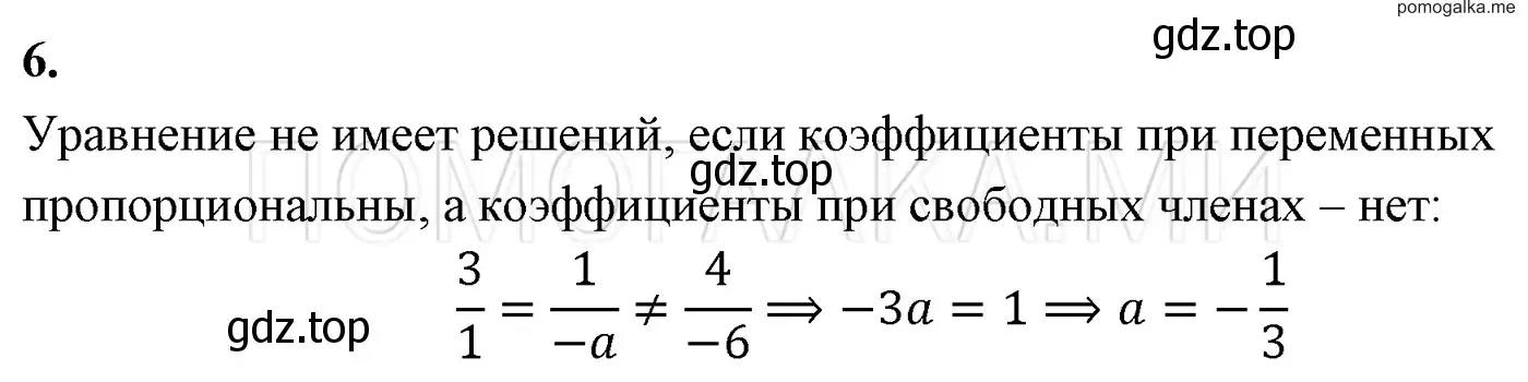 Решение 3. номер 6 (страница 257) гдз по алгебре 7 класс Мерзляк, Полонский, учебник