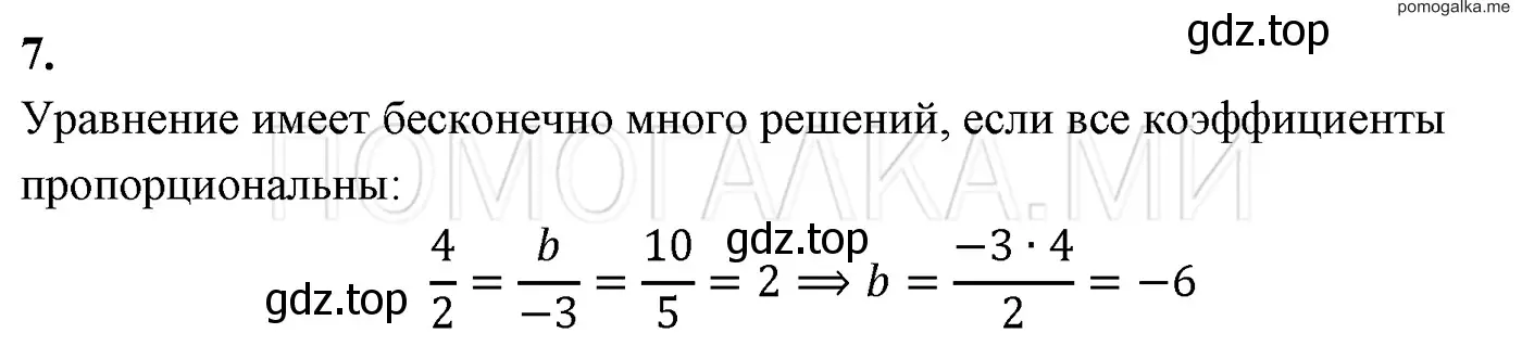 Решение 3. номер 7 (страница 257) гдз по алгебре 7 класс Мерзляк, Полонский, учебник