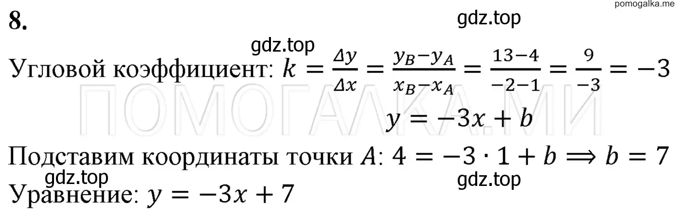 Решение 3. номер 8 (страница 257) гдз по алгебре 7 класс Мерзляк, Полонский, учебник