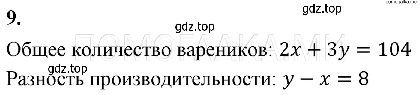 Решение 3. номер 9 (страница 258) гдз по алгебре 7 класс Мерзляк, Полонский, учебник