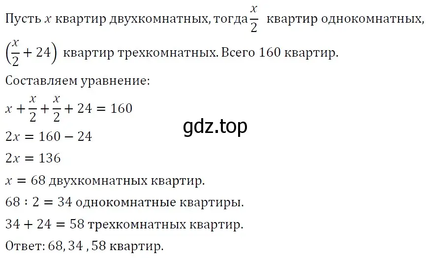 Решение 4. номер 159 (страница 30) гдз по алгебре 7 класс Мерзляк, Полонский, учебник