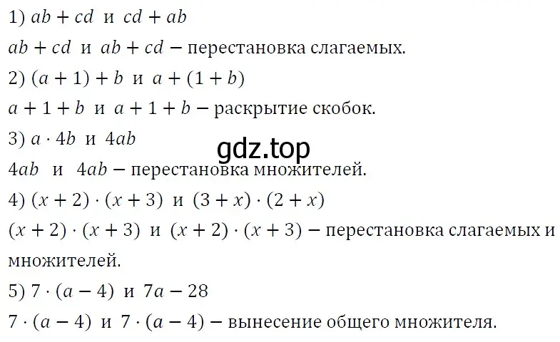 Решение 4. номер 206 (страница 41) гдз по алгебре 7 класс Мерзляк, Полонский, учебник