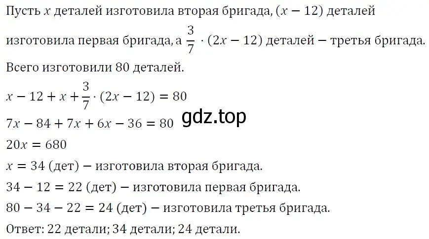 Решение 4. номер 488 (страница 85) гдз по алгебре 7 класс Мерзляк, Полонский, учебник