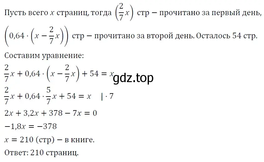 Решение 4. номер 493 (страница 86) гдз по алгебре 7 класс Мерзляк, Полонский, учебник