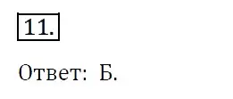 Решение 4. номер 11 (страница 36) гдз по алгебре 7 класс Мерзляк, Полонский, учебник