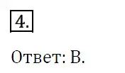 Решение 4. номер 4 (страница 36) гдз по алгебре 7 класс Мерзляк, Полонский, учебник