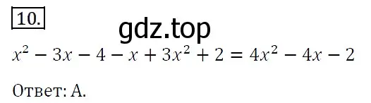 Решение 4. номер 10 (страница 80) гдз по алгебре 7 класс Мерзляк, Полонский, учебник