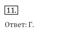 Решение 4. номер 11 (страница 80) гдз по алгебре 7 класс Мерзляк, Полонский, учебник