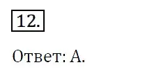 Решение 4. номер 12 (страница 80) гдз по алгебре 7 класс Мерзляк, Полонский, учебник