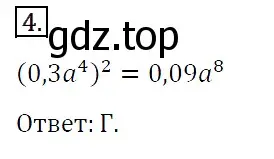 Решение 4. номер 4 (страница 80) гдз по алгебре 7 класс Мерзляк, Полонский, учебник
