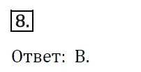 Решение 4. номер 8 (страница 80) гдз по алгебре 7 класс Мерзляк, Полонский, учебник