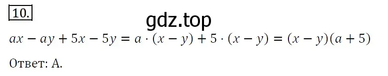 Решение 4. номер 10 (страница 105) гдз по алгебре 7 класс Мерзляк, Полонский, учебник