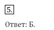 Решение 4. номер 5 (страница 105) гдз по алгебре 7 класс Мерзляк, Полонский, учебник