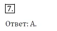 Решение 4. номер 7 (страница 105) гдз по алгебре 7 класс Мерзляк, Полонский, учебник