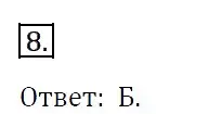 Решение 4. номер 8 (страница 105) гдз по алгебре 7 класс Мерзляк, Полонский, учебник