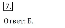 Решение 4. номер 7 (страница 135) гдз по алгебре 7 класс Мерзляк, Полонский, учебник