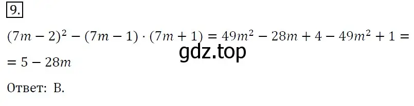 Решение 4. номер 9 (страница 135) гдз по алгебре 7 класс Мерзляк, Полонский, учебник