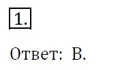 Решение 4. номер 1 (страница 151) гдз по алгебре 7 класс Мерзляк, Полонский, учебник