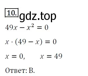 Решение 4. номер 10 (страница 151) гдз по алгебре 7 класс Мерзляк, Полонский, учебник