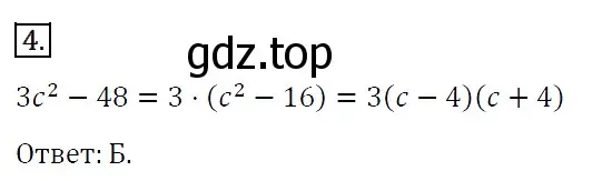 Решение 4. номер 4 (страница 151) гдз по алгебре 7 класс Мерзляк, Полонский, учебник