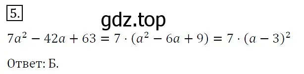 Решение 4. номер 5 (страница 151) гдз по алгебре 7 класс Мерзляк, Полонский, учебник