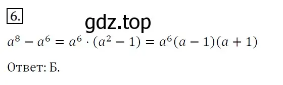 Решение 4. номер 6 (страница 151) гдз по алгебре 7 класс Мерзляк, Полонский, учебник