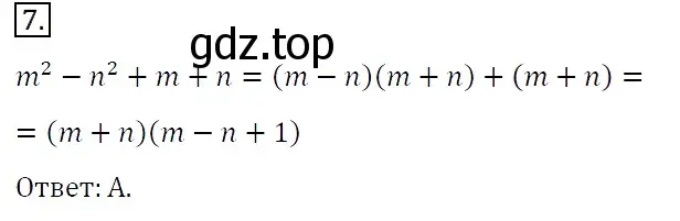 Решение 4. номер 7 (страница 151) гдз по алгебре 7 класс Мерзляк, Полонский, учебник