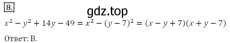 Решение 4. номер 8 (страница 151) гдз по алгебре 7 класс Мерзляк, Полонский, учебник