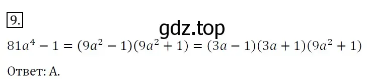 Решение 4. номер 9 (страница 151) гдз по алгебре 7 класс Мерзляк, Полонский, учебник