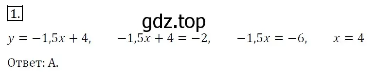 Решение 4. номер 1 (страница 207) гдз по алгебре 7 класс Мерзляк, Полонский, учебник