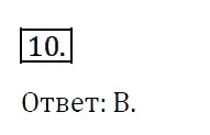 Решение 4. номер 10 (страница 208) гдз по алгебре 7 класс Мерзляк, Полонский, учебник