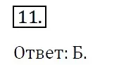 Решение 4. номер 11 (страница 208) гдз по алгебре 7 класс Мерзляк, Полонский, учебник