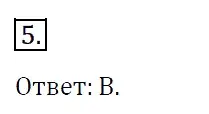 Решение 4. номер 5 (страница 207) гдз по алгебре 7 класс Мерзляк, Полонский, учебник