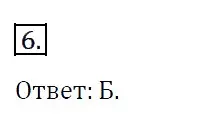 Решение 4. номер 6 (страница 207) гдз по алгебре 7 класс Мерзляк, Полонский, учебник