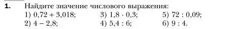 Условие номер 1 (страница 6) гдз по алгебре 7 класс Мерзляк, Полонский, учебник