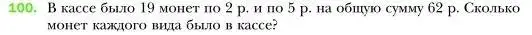 Условие номер 100 (страница 23) гдз по алгебре 7 класс Мерзляк, Полонский, учебник