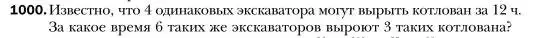 Условие номер 1000 (страница 194) гдз по алгебре 7 класс Мерзляк, Полонский, учебник