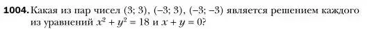 Условие номер 1004 (страница 194) гдз по алгебре 7 класс Мерзляк, Полонский, учебник