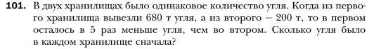 Условие номер 101 (страница 23) гдз по алгебре 7 класс Мерзляк, Полонский, учебник