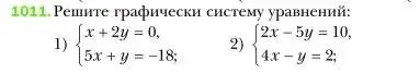 Условие номер 1011 (страница 200) гдз по алгебре 7 класс Мерзляк, Полонский, учебник