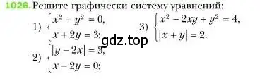 Условие номер 1026 (страница 202) гдз по алгебре 7 класс Мерзляк, Полонский, учебник