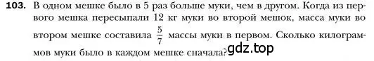 Условие номер 103 (страница 23) гдз по алгебре 7 класс Мерзляк, Полонский, учебник