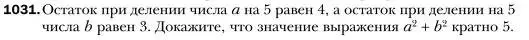 Условие номер 1031 (страница 203) гдз по алгебре 7 класс Мерзляк, Полонский, учебник